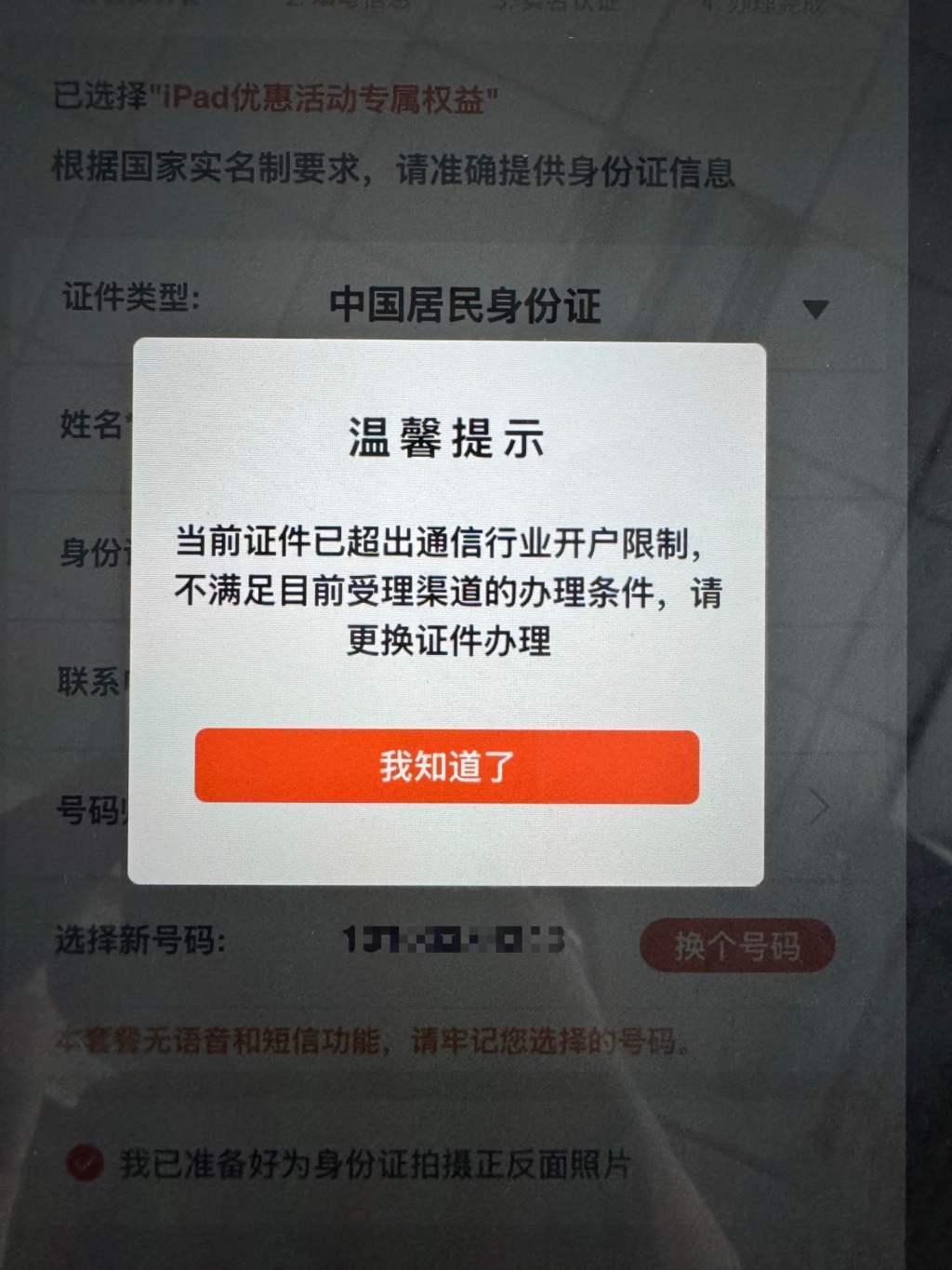用户称被冒用身份证异地办卡申请注销遭拒，澎湃介入后邯郸联通着手办理剥离